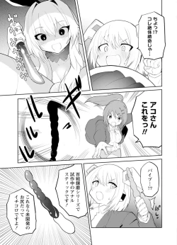 Page 117 of セクサロイドにAIをこめて 1
