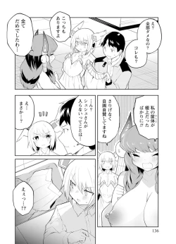 Page 136 of セクサロイドにAIをこめて 1