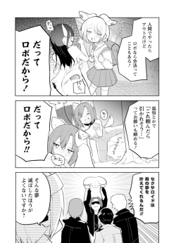 Page 14 of セクサロイドにAIをこめて 1