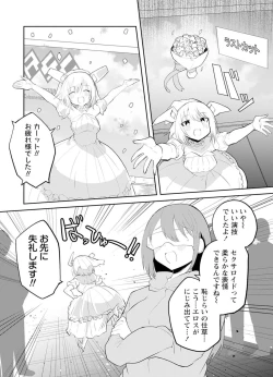 Page 150 of セクサロイドにAIをこめて 1