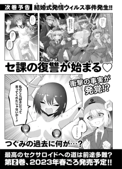 Page 161 of セクサロイドにAIをこめて 1