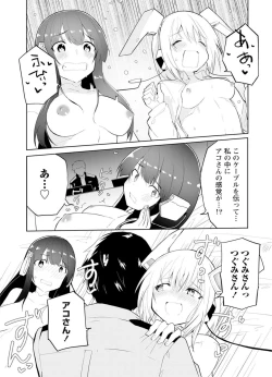 Page 21 of セクサロイドにAIをこめて 1