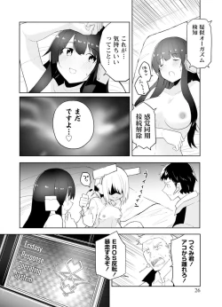 Page 26 of セクサロイドにAIをこめて 1