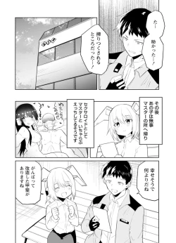 Page 28 of セクサロイドにAIをこめて 1
