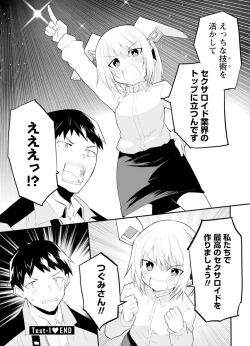 Page 30 of セクサロイドにAIをこめて 1