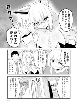 Page 45 of セクサロイドにAIをこめて 1