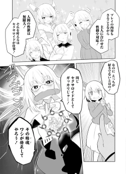 Page 47 of セクサロイドにAIをこめて 1