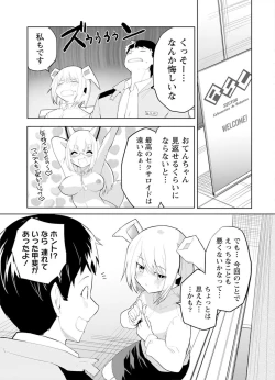Page 61 of セクサロイドにAIをこめて 1