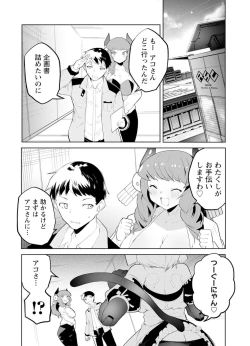 Page 78 of セクサロイドにAIをこめて 1