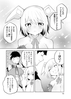 Page 90 of セクサロイドにAIをこめて 1