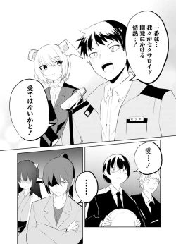 Page 105 of セクサロイドにAIをこめて 2