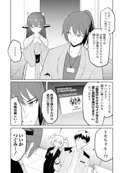 Page 110 of セクサロイドにAIをこめて 2
