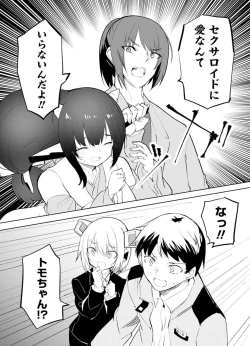 Page 111 of セクサロイドにAIをこめて 2