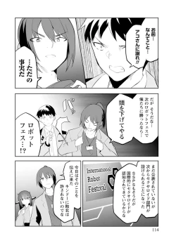 Page 114 of セクサロイドにAIをこめて 2