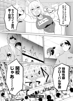 Page 156 of セクサロイドにAIをこめて 2