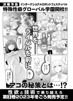 Page 161 of セクサロイドにAIをこめて 2