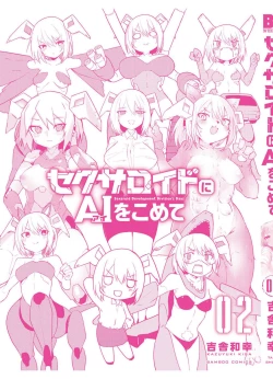 Page 165 of セクサロイドにAIをこめて 2