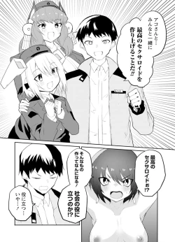 Page 18 of セクサロイドにAIをこめて 2