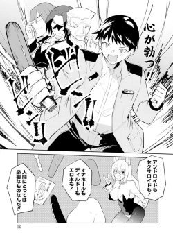 Page 19 of セクサロイドにAIをこめて 2