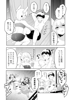Page 48 of セクサロイドにAIをこめて 2