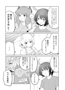 Page 50 of セクサロイドにAIをこめて 2