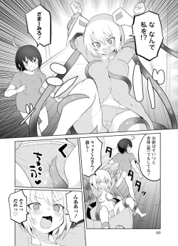 Page 60 of セクサロイドにAIをこめて 2