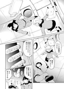 Page 70 of セクサロイドにAIをこめて 2