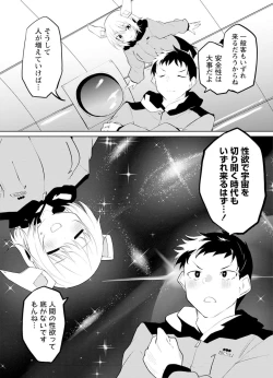 Page 71 of セクサロイドにAIをこめて 2