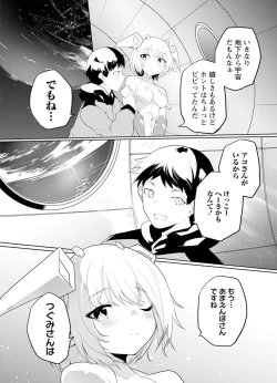 Page 91 of セクサロイドにAIをこめて 2