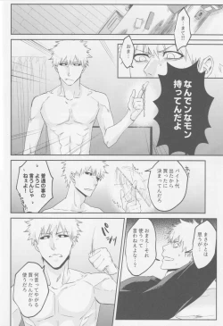 Page 21 of Endorouru wa nagarenai