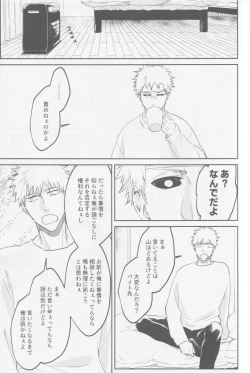 Page 42 of Endorouru wa nagarenai