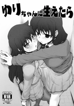 Page 1 of Yuri-chan ni Haetara