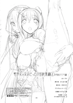 Page 124 of Keisotsu Onna x Onna o Sesse no Machi Soushuuhen 4 Mannen Sakura no Uwasa hen