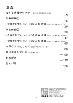 Page 3 of Keisotsu Onna x Onna o Sesse no Machi Soushuuhen 4 Mannen Sakura no Uwasa hen