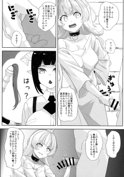 Page 8 of Ecchi na yatsu ka
