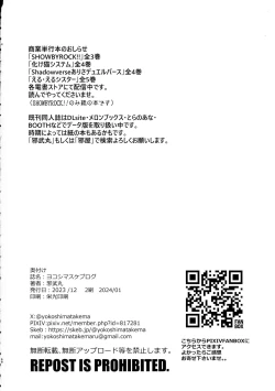 Page 70 of Yokoshima Skeb Log