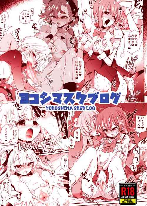 Download Yokoshima Skeb Log