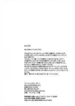 Page 17 of Missing Order