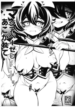 Page 1 of Magia Baiser ni Akogarete