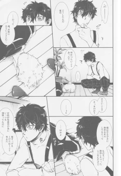 Page 14 of Emergency Jealousy