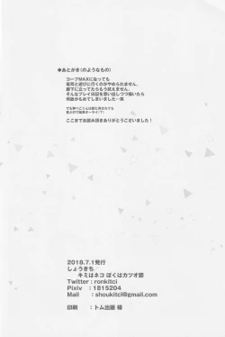 Page 25 of Emergency Jealousy