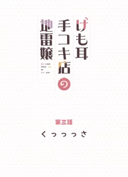 Page 33 of Ke mo mimi dekoki-ten no jiraijō