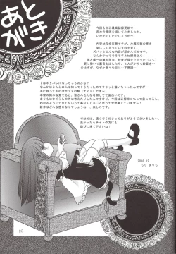 Page 25 of Umineko Ga Nakanai