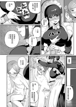 Page 18 of Ichininmae ni Naru Mae ni