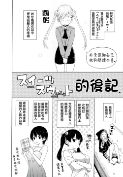 Page 217 of Sweets Sweat