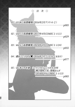 Page 4 of Amaete Kouki Jou Koto