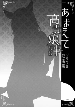 Page 56 of Amaete Kouki Jou Koto