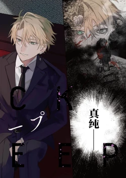 Page 4 of Black Sheep | 黑羊