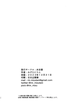 Page 18 of Hitori no Otoko ni Ochiru to sareru Mesu-tachi