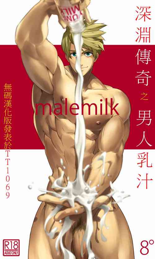 Download malemilk譯者風山漸